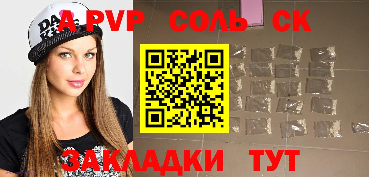 APVP  Вход с VPN  Энгельс  А ПВП СК КРИС  Alpha-PVP СК 