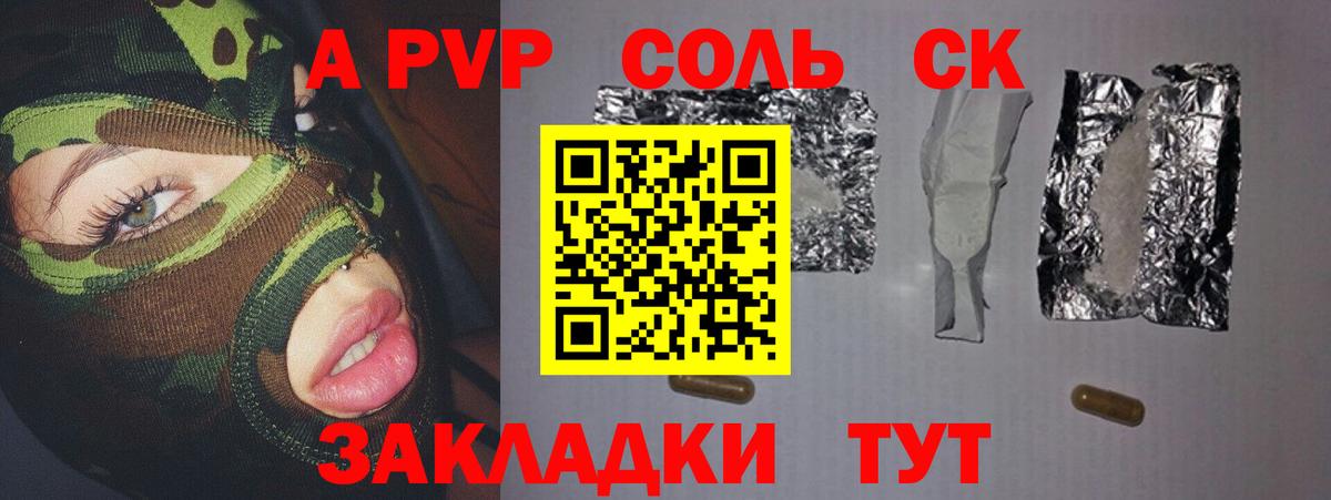 Alpha PVP Соль Энгельс