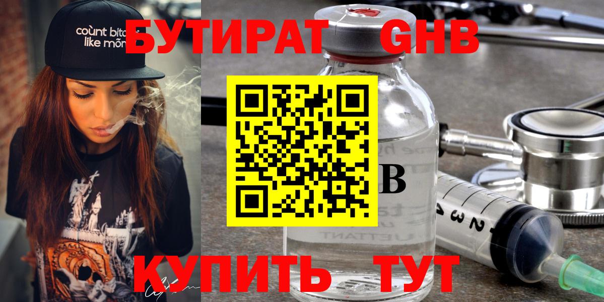 Бутират оксибутират  Вход с VPN  Энгельс 