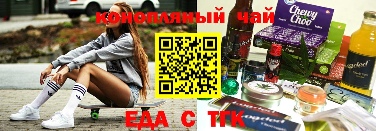 Энгельс  Еда ТГК марихуана  Вход с VPN 