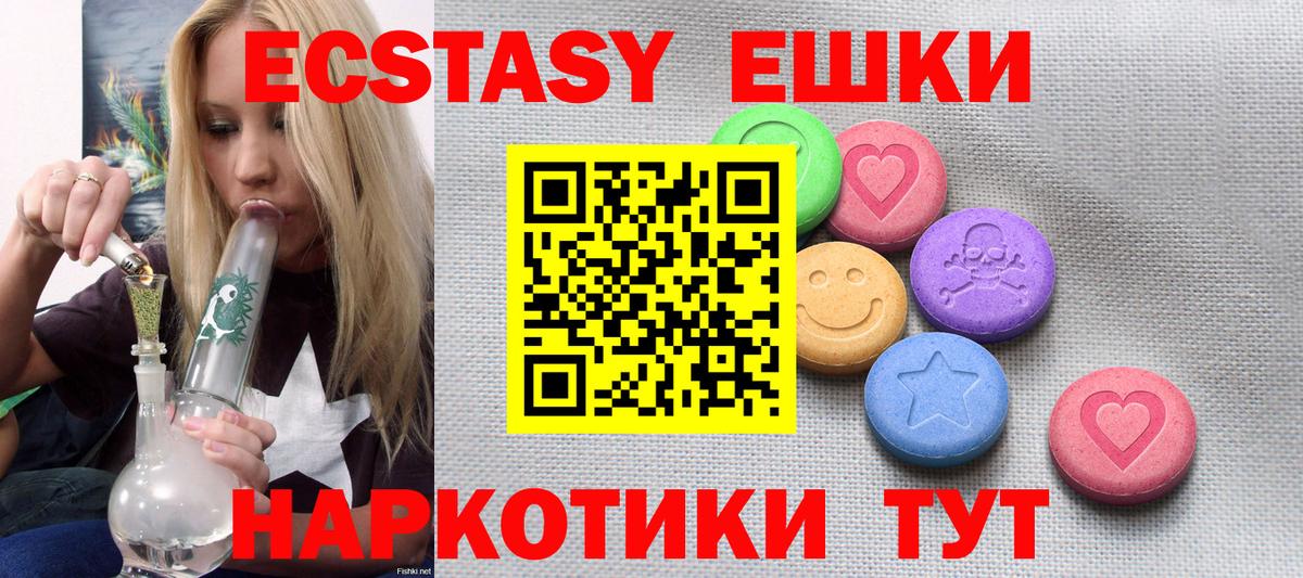 ЭКСТАЗИ 280мг Энгельс
