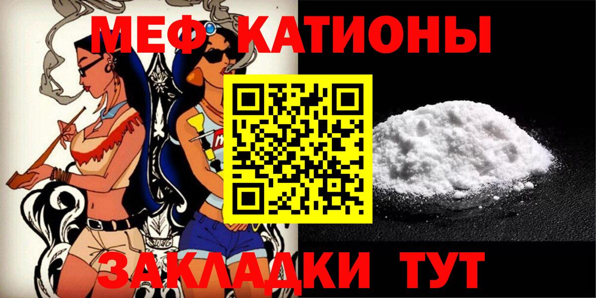 Меф мяу мяу кристаллы Энгельс