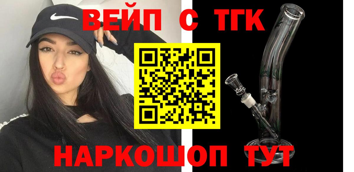 ТГК вейп с тгк Энгельс